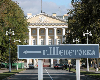 Шепетовский дневник