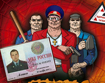УБийцы ОПпозиции 