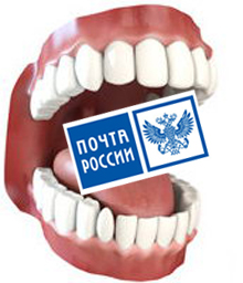 Немецкий путь для "Почты России"