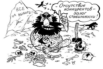 Последние выборы России