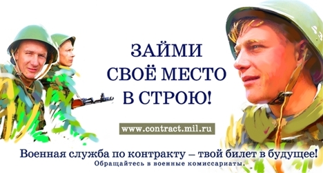 Не брачный контракт с российской армией