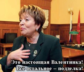 Viva Валентина!