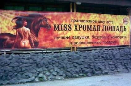 Хромая лошадь Россия