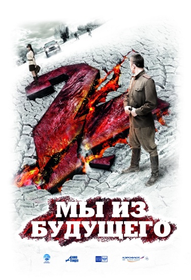 Мы без будущего