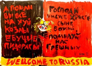 Патриоты в либеральных фекалиях 