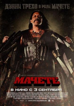 Мачете с кокаином 