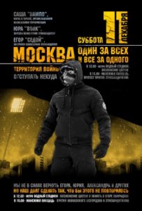 Футбол, ультраправые и Кремль
