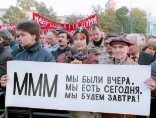 Мавроди как последний шанс
