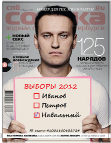Тысяча Навальных против одного Ельцина
