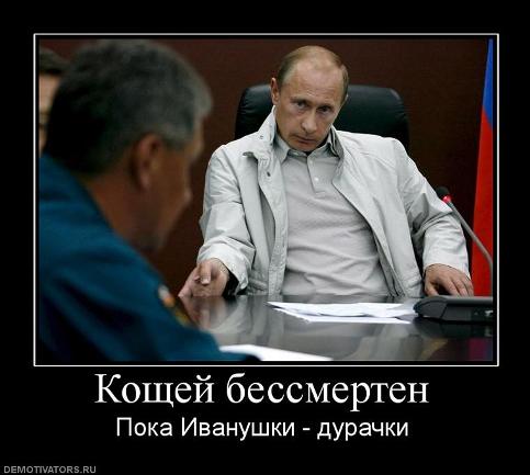 Яйца кремлевских Кощеев