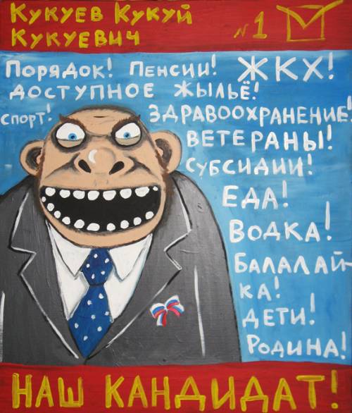 Самые счастливые выборы