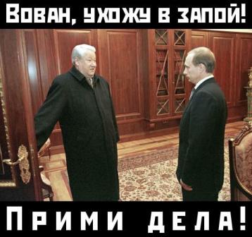 Ельцин (Путин) ские заслуги Путин (Ельцин) а