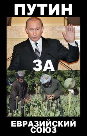 ЕврАзЭС для наркодилера