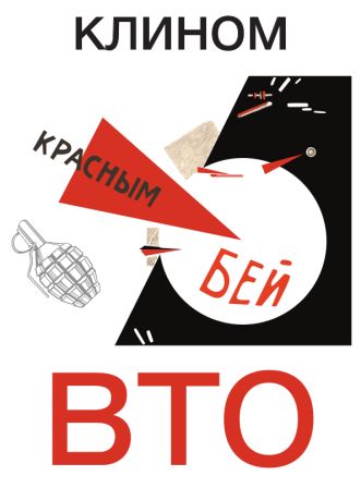 За вступление России в ВТО выступают идиоты или садисты