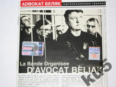Записки адвоката Беляка. Часть 10