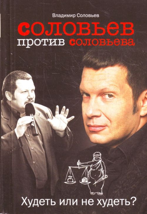 Владимир Соловьёв: иудейский наёмник российского телевидения