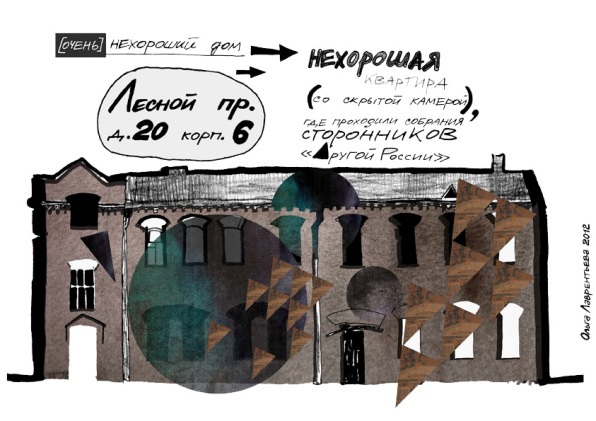 Процесс Двенадцати: история в картинках. Часть 1