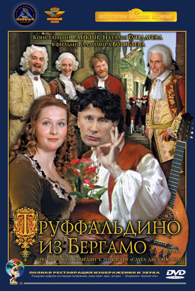 Труффальдино из Кремля 