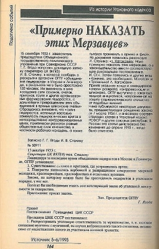 Гомофоб товарищ Сталин