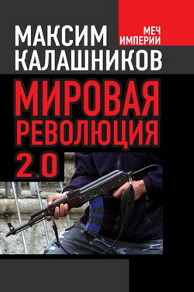 Закрытая сеть: глобальные управленцы