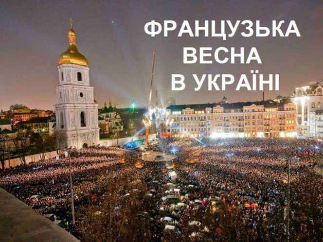 «Французская весна» на Украине: как воспитывается колониальная элита