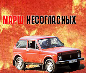 Марш несогласных, которого не было