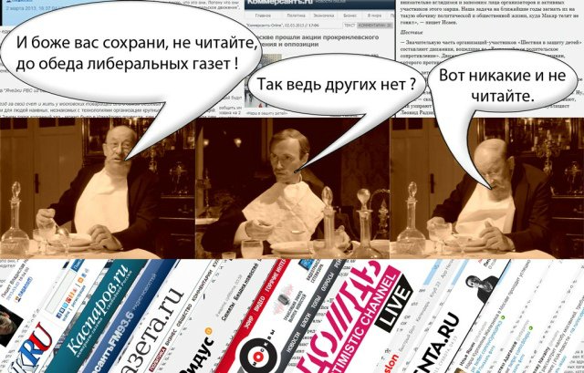 Девять десятых медийных площадей посвящено пропаганде всего «прогрессивного», «успешного», «либерального»