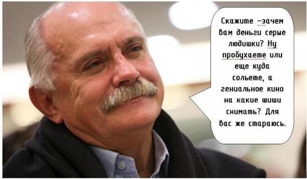 Михалковиада