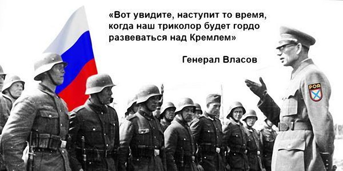 Застенчивая  власовщина  Кремля 