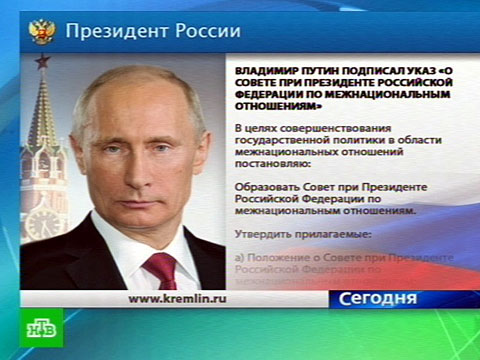 Межнациональные советники Путина