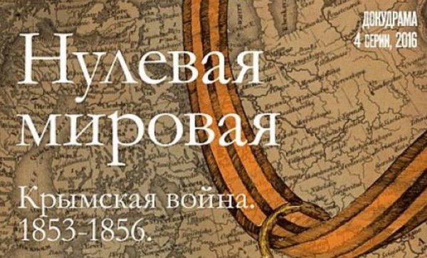 Крымская фальшивка Мединского 