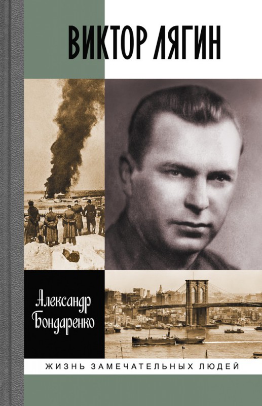 Виктор Лягин: жизнь на пороге бессмертия
