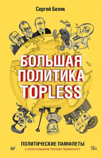Человек, который хотел выйти замуж