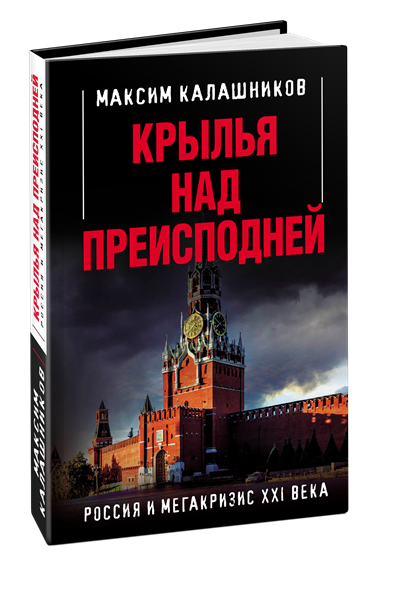 Крылья над преисподней
