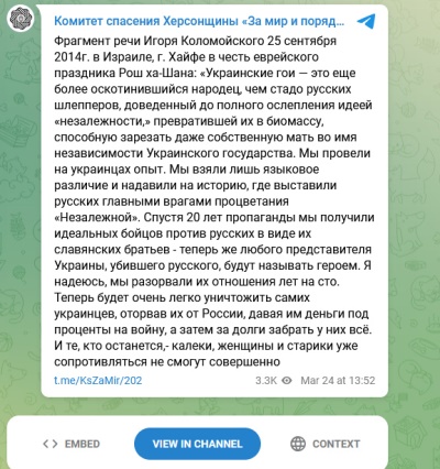 Протоколы херсонских мудрецов