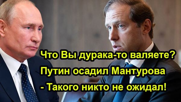 Поруганный министр