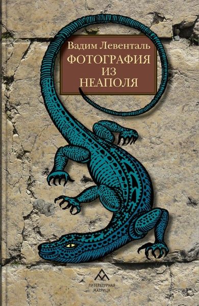 Фотография из Неаполя