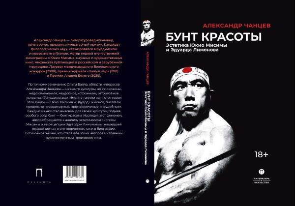Бунт красоты