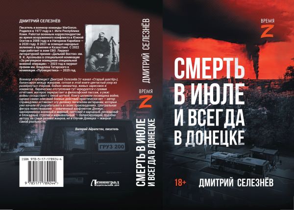 Уран. Очищение огнём