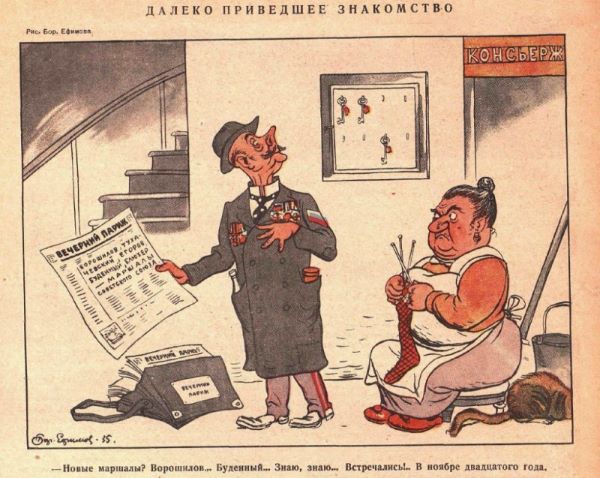 Маршальский жезл и корона советской империи