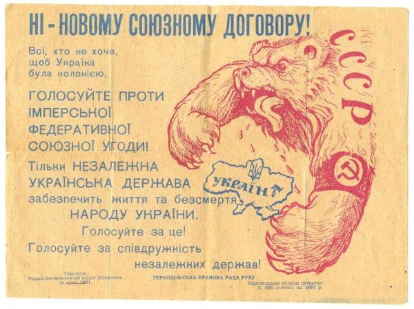 Референдум от Лукавого 