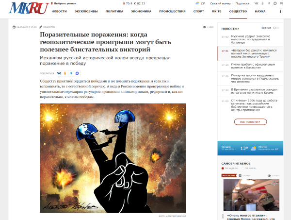Мнимая польза поражений