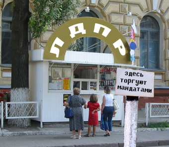 Из ларька в ГосДуму 
