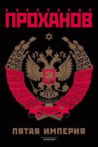 Бедная империя!