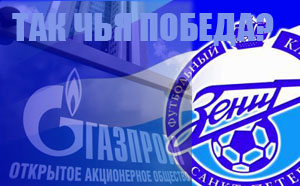 "Зенит" мой друг, но истина дороже
